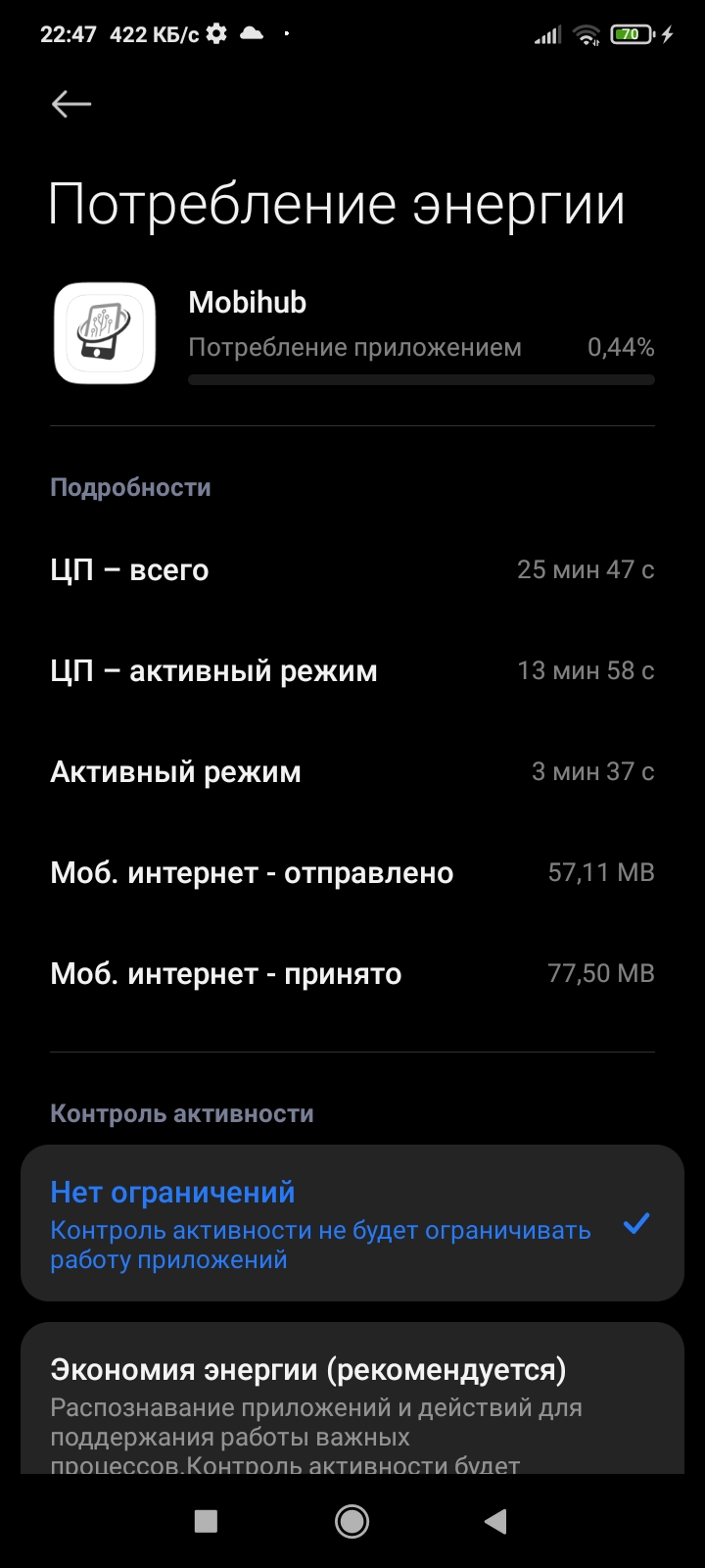 Другие разрешения Mobihub в настройках Xiaomi